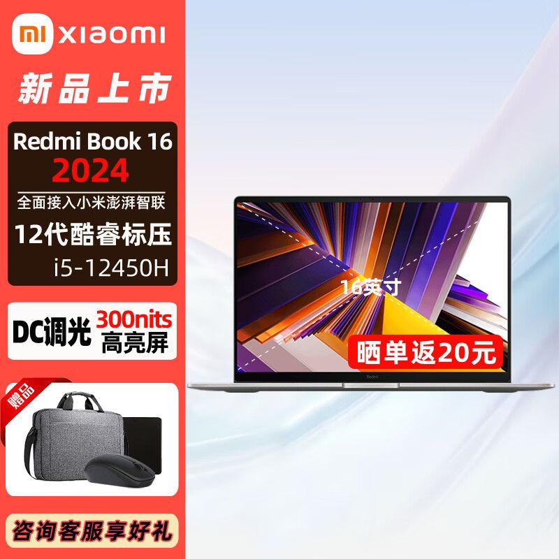 MI 小米笔记本电脑红米 Redmi Book 16 2024 酷睿i5标压16英寸办公学生轻薄本(i5 16G 1T) 星辰灰