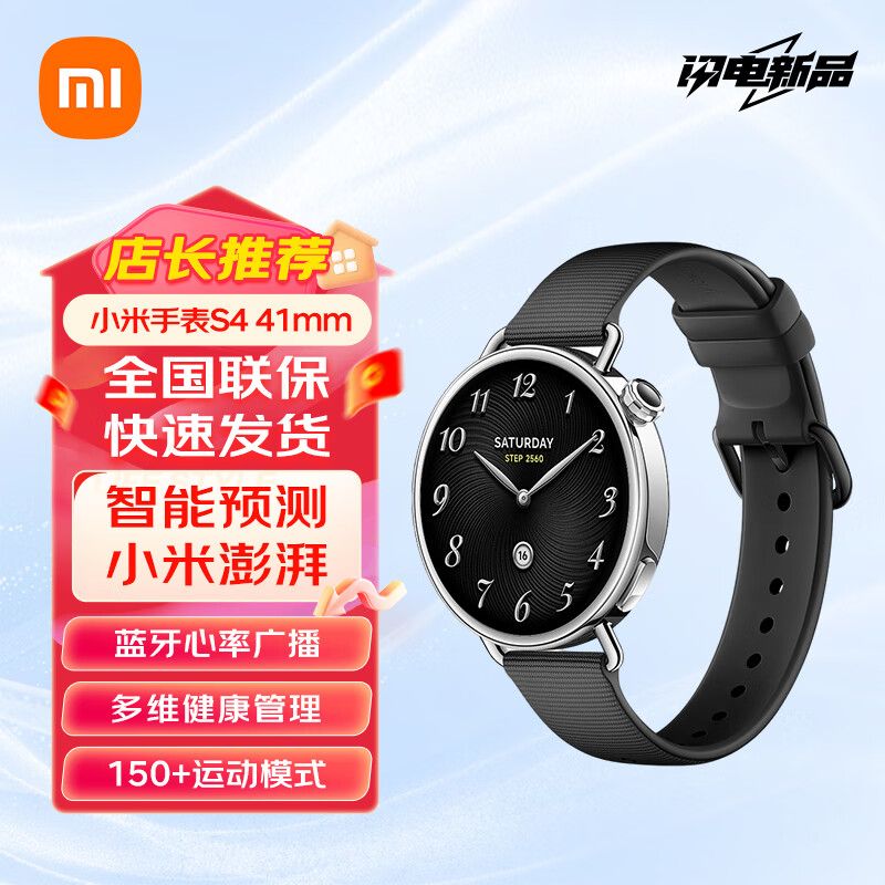 MI 小米手表Watch S4 41mm智能手表女士运动智能腕表新品上市