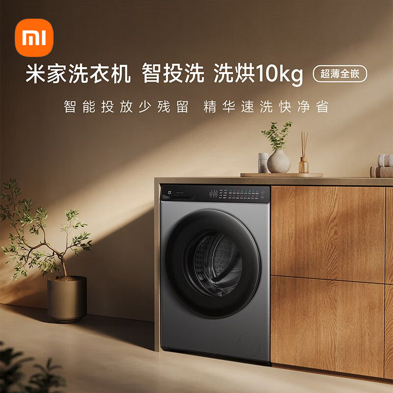 MI 小米洗衣机米家10kg智投洗直驱滚筒全自动洗烘一体洗衣机 超大筒径超薄机身1.1高洗净比