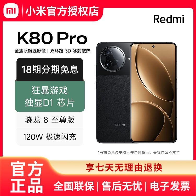 MI 【18期免息】小米 红米Redmi K80Pro 骁龙8至尊版 2K新国屏 全焦段影像 澎湃OS 红米5G手机