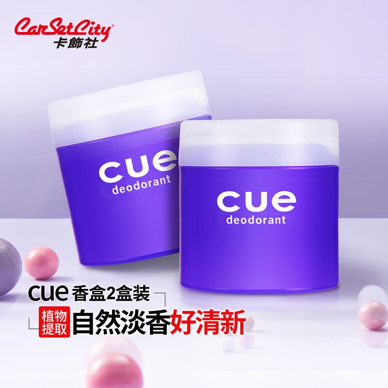 卡饰社 车载香薰香水香氛汽车香水摆件车内除味 cue香膏