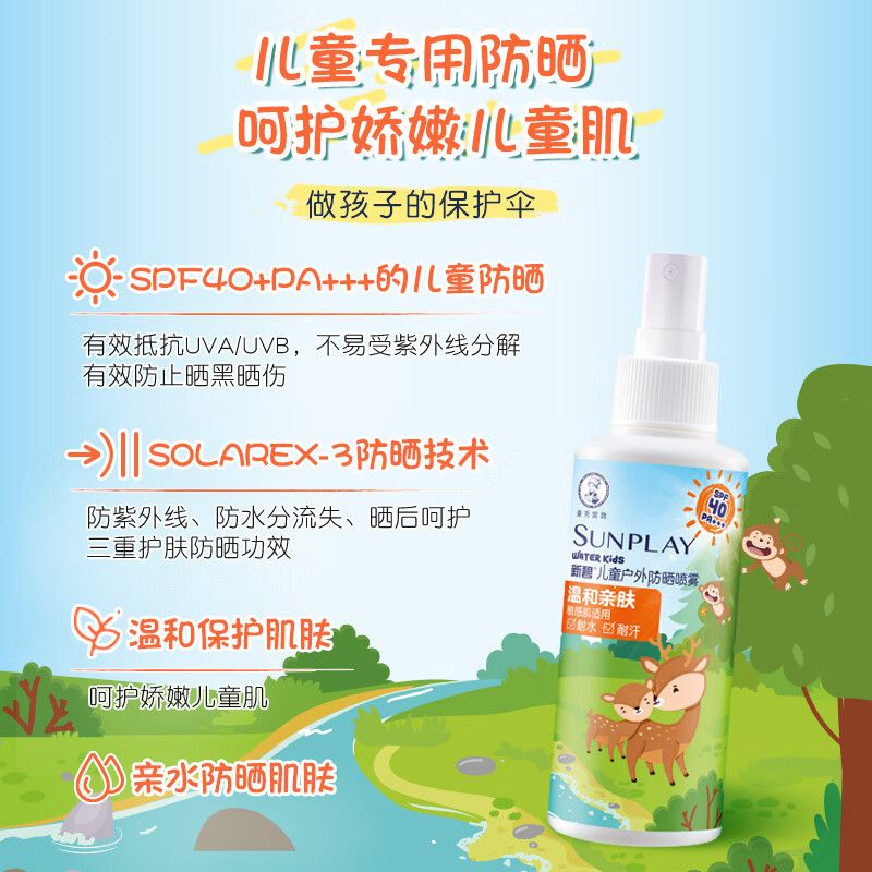 曼秀雷敦 新碧儿童户外防晒喷雾120ml SPF40 便携儿童防晒霜 乳液质地 耐水耐汗 （新老包装随机发货）