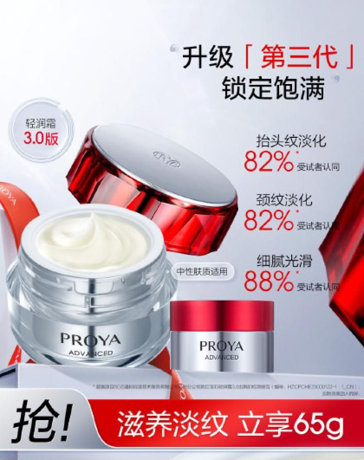 珀莱雅 【重磅升级】红宝石面霜紧致抗老胜肽抗皱日霜3.0 轻润霜 红宝石轻润霜50g+红宝石轻润霜15g（均3.0）