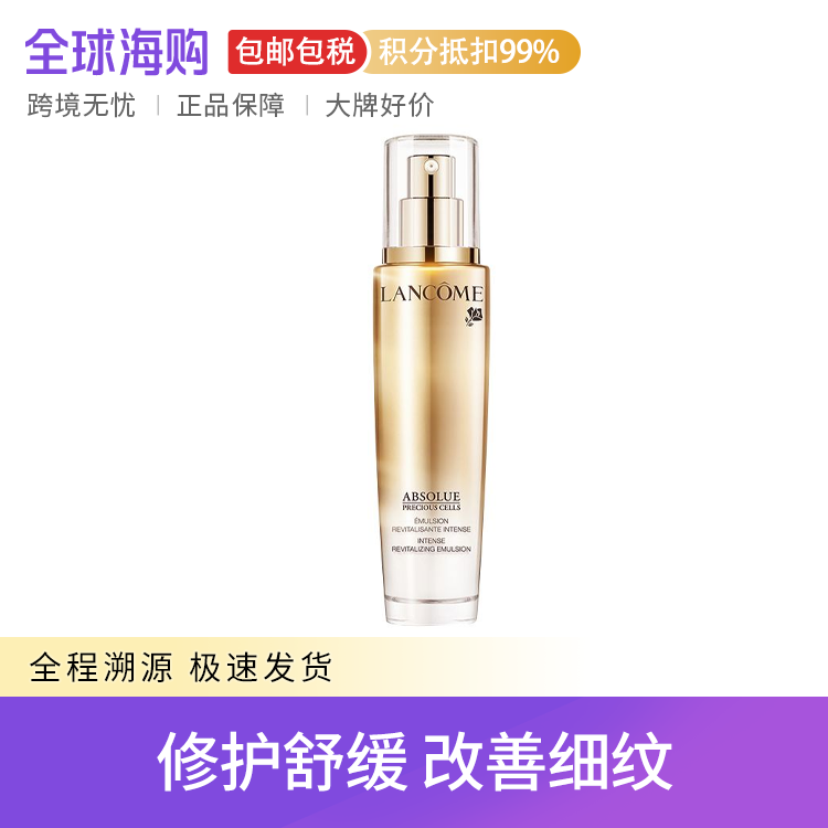 Lancome/兰蔻 菁纯精华乳液 75ml 紧致抗老化修护改善黯沉 Star Beauty