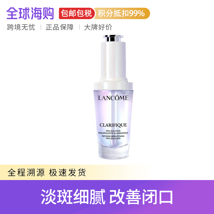 Lancome/兰蔻 净澈焕肤亮白精华液极光焕白精华 30/50ml 淡痘印改善闭口美白 Star Beauty