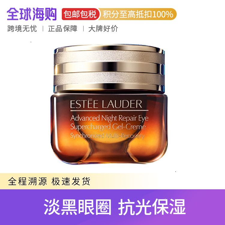 雅诗兰黛 小棕瓶抗蓝光熬夜眼霜 15ml 淡细纹黑眼圈 Star Beauty