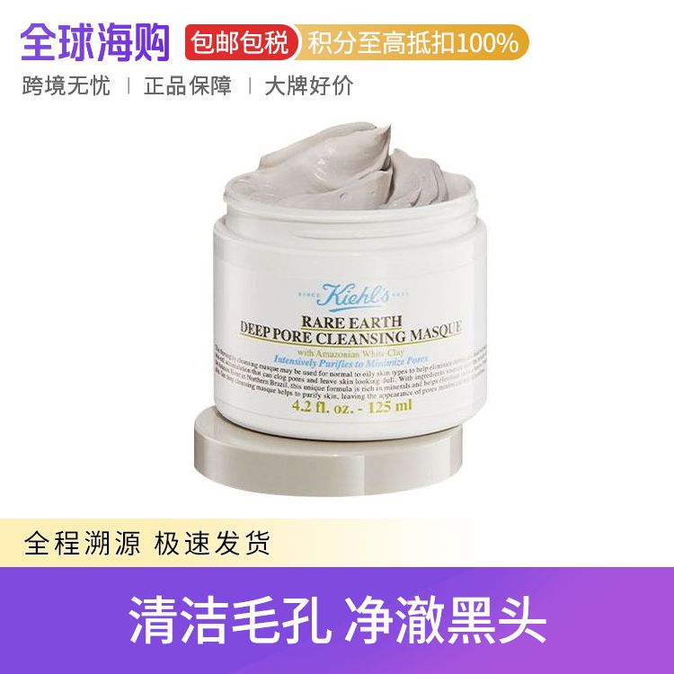 Kiehl's/科颜氏 亚马逊白泥深层清洁面膜泥膜 125ml 去黑头收毛孔 Star Beauty