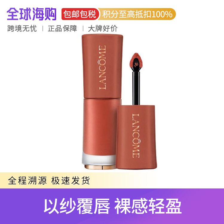 Lancome/兰蔻 菁纯柔润水唇釉裸唇釉 6ml 275/279/188 裸色上唇 更提气色 Star Beauty