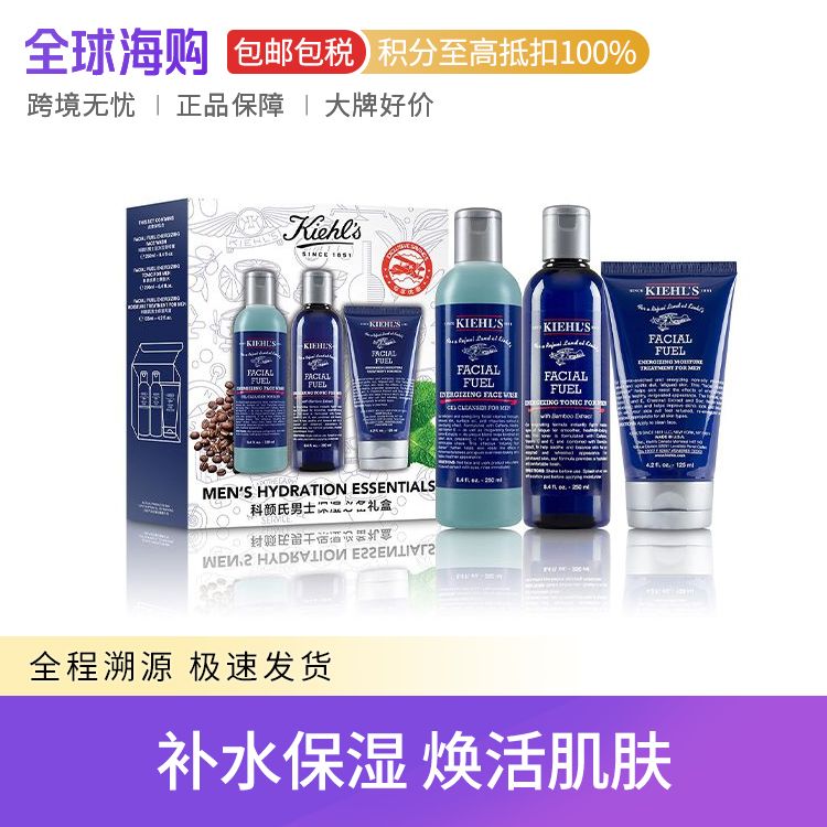 Kiehl's/科颜氏 男士护肤品水乳洗面奶三件套 洁面爽肤水乳液 补水保湿 焕活肌肤  Star Beauty