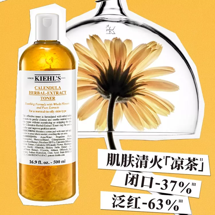 Kiehl's/科颜氏 金盏花爽肤水精华水 500ml 收毛孔湿敷水补水祛痘 Star Beauty