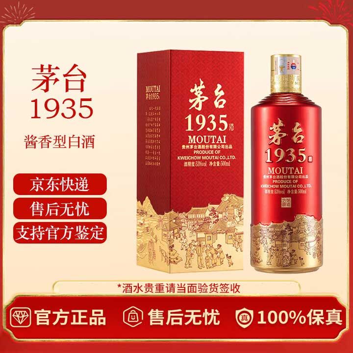 茅台 1935 酱香酒白酒 53度 500ml 单瓶装