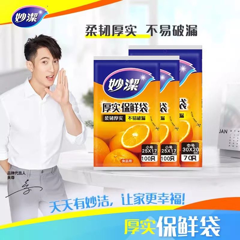 妙洁 抽取式保鲜袋三合一促销装（大号50只+中号70只+小号100只共220只）食品袋子包装随机【LQ】