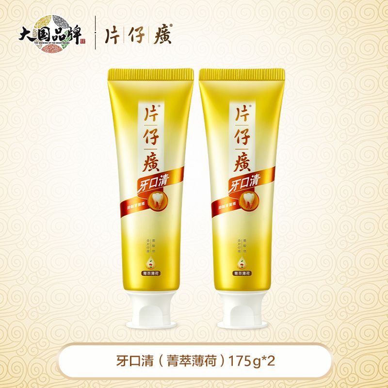 片仔癀 牙口清牙膏（菁萃薄荷）175g×2支 清洁护龈清新口气养护口腔