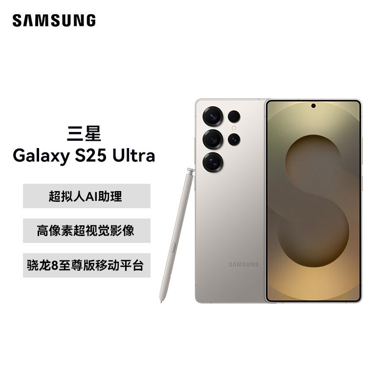 三星/Samsung 【新品上市】Galaxy S25 Ultra 超拟人AI助理 2亿像素  下单送40w充电器
