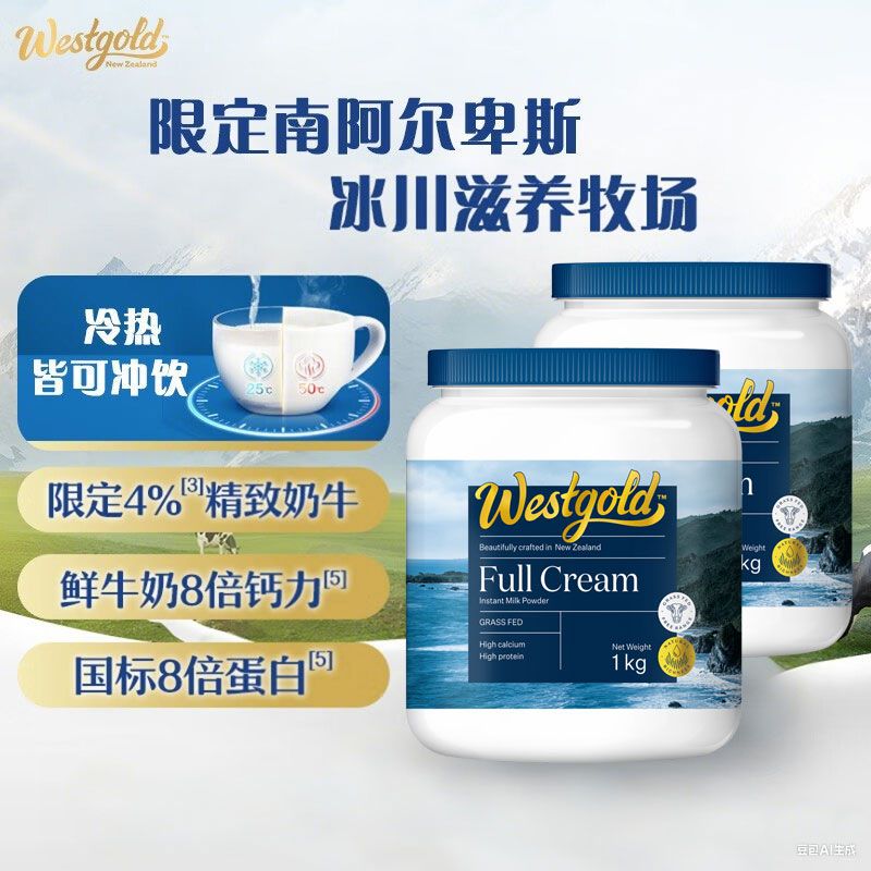 伊利 新西兰进口Westgold牧恩奶粉1kg/2罐 冷泡 学生成人中老年奶粉【送礼】gy