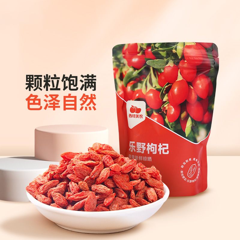 西域美农 宁夏特产红枸杞子新货泡茶熬汤乐野枸杞250g 