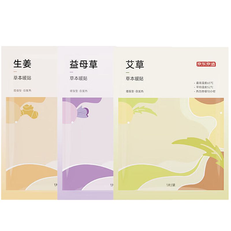 京东京造 草本系列暖贴100片 暖身贴暖腰暖腹发热贴大姨妈神器保暖热敷贴