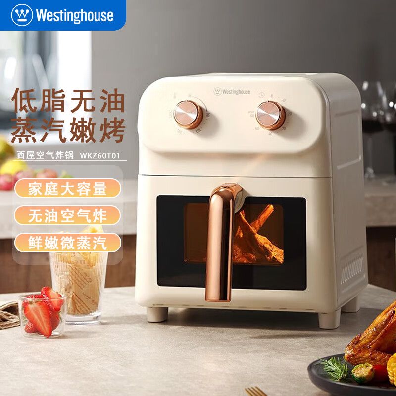京东直供 西屋（Westinghouse）空气炸锅 6L大容量家用多功能低脂微蒸汽嫩烤可视电炸锅 WKZ60T01