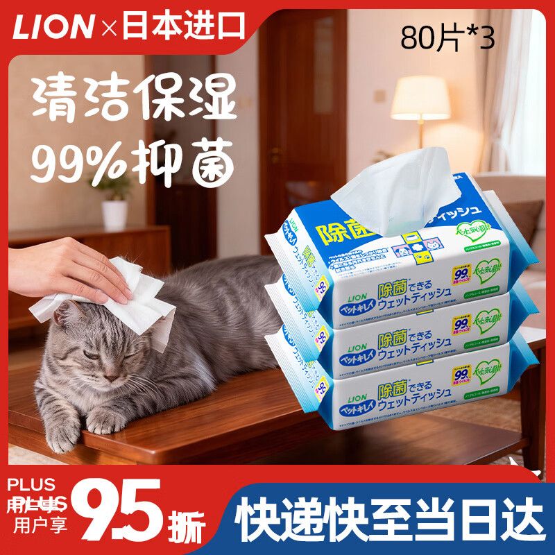 京东直供 狮王艾宠狮王宠物外出除菌湿纸巾80片*3包囤货装猫狗通用除菌除味进口