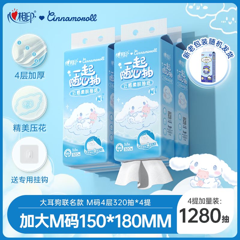 京东直供 心相印【田栩宁同款】抽纸悬挂式 云感柔肤三丽鸥IP款4层320抽*4提 箱装