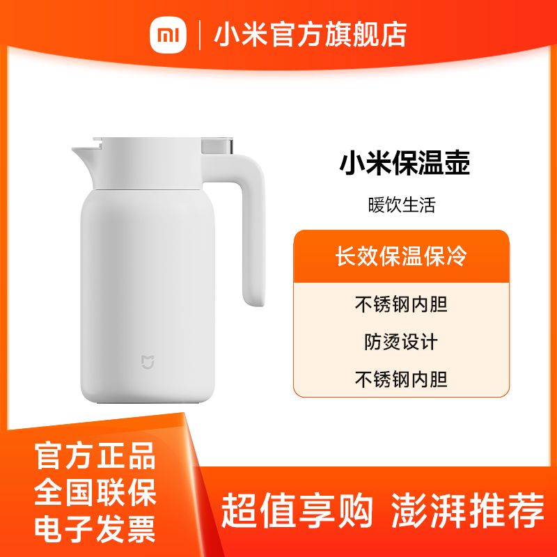 小米 保温壶【积分兑换】 316L不锈钢保温壶 家用真空暖水壶 按压式热水壶 