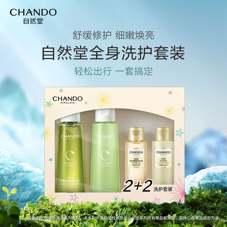CHANDO/自然堂  洗护四件套(常规版)