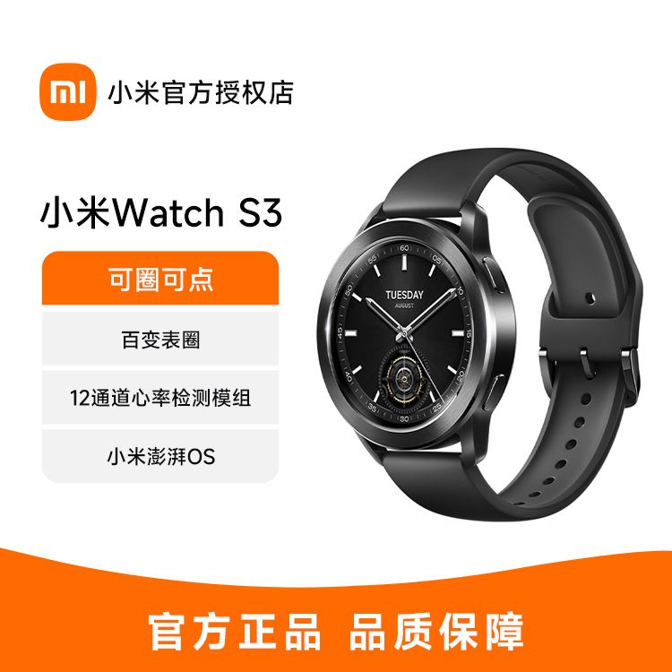 MI/小米 小米手表Xiaomi Watch S3运动智能手表全天血氧监测睡眠检测 NFC公交门禁 Watch S3 