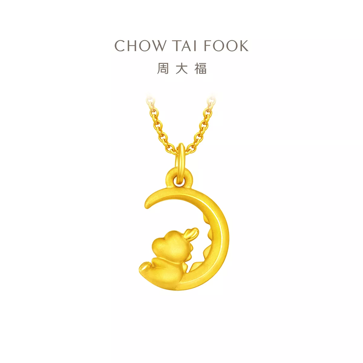 周大福 龙年生肖系列 望月龙 定价足金黄金转运珠吊坠 定价 EOR980