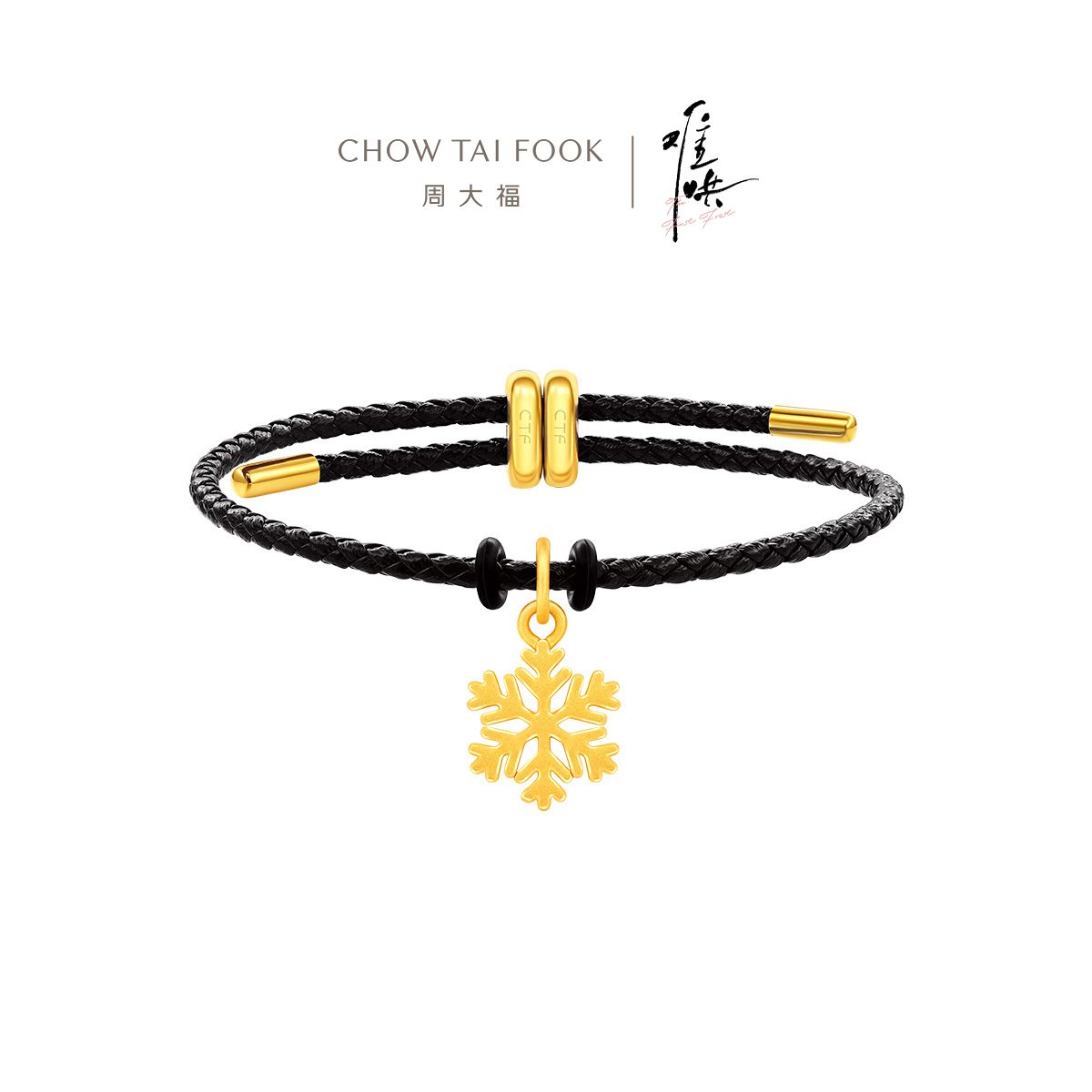 周大福 【电视剧难哄联名款】雪花足金黄金吊坠配手绳女 定价 EOR1255