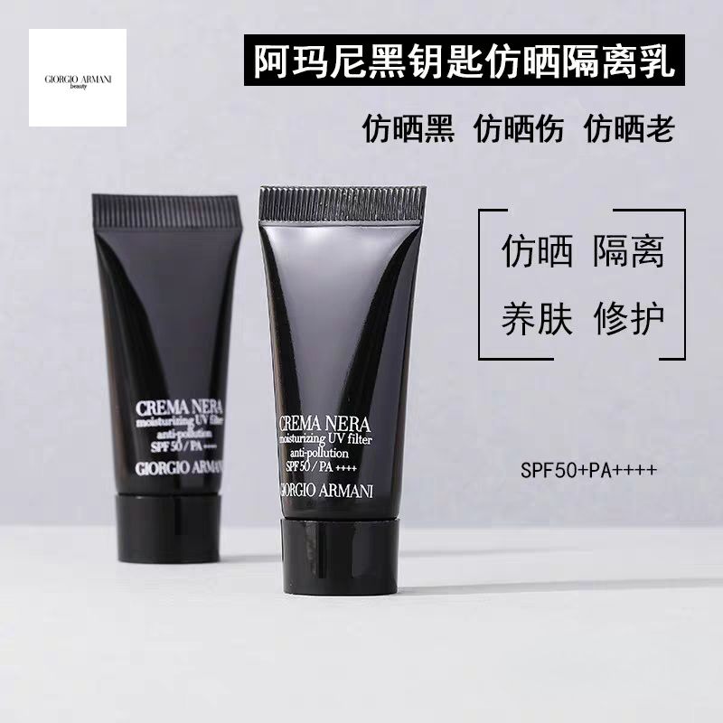 阿玛尼 黑钥匙防晒霜5ml小样SPF50轻薄防晒隔离乳保湿哑光亲肤正品