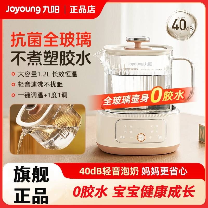 九阳 恒温全玻璃调奶器 养生壶奶婴儿暖温奶家用养生壶全自动母婴电热水壶