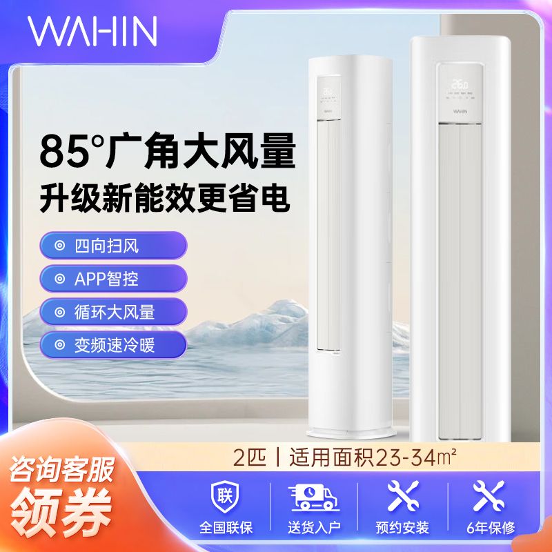 美的 华凌空调2/3匹柜机 小冰棒 新三级能效变频冷暖 省电立式客厅卧室空调柜机 二代升级款N8HA3II柜机