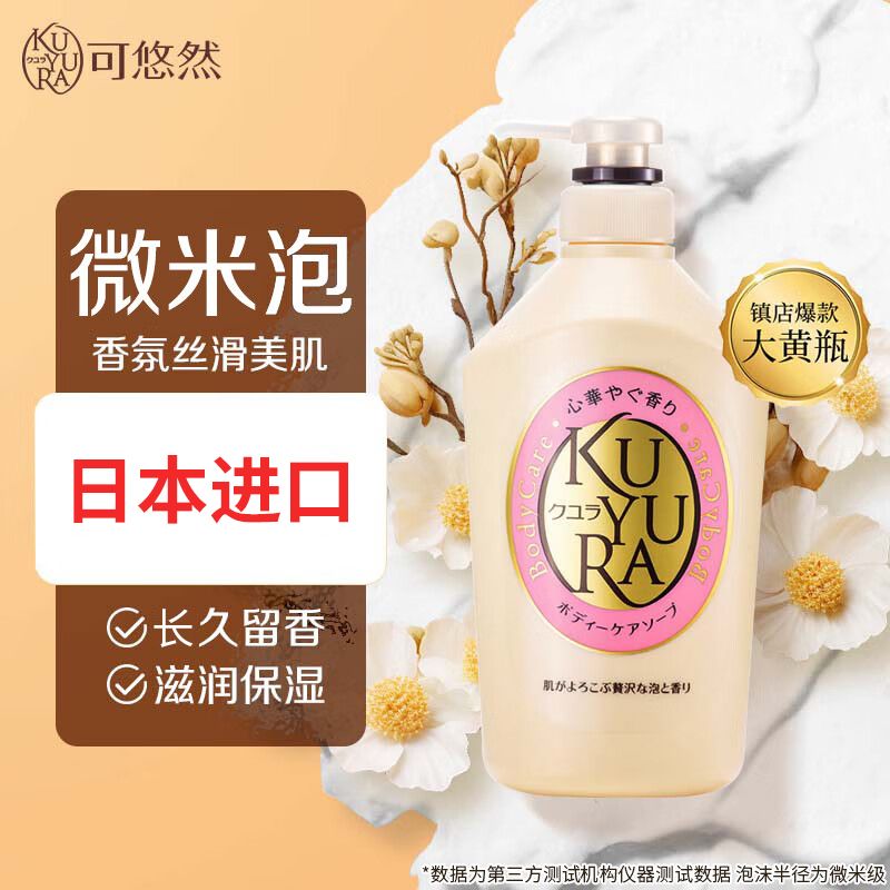 可悠然 美肌沐浴露550ml大黄瓶香氛沐浴乳液清洁美肌正品官方品牌