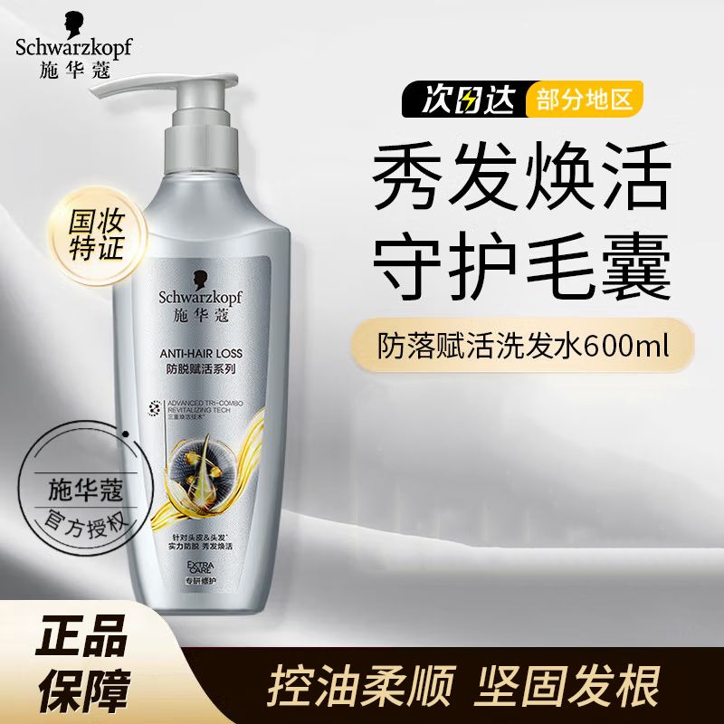 施华蔻 洗发水防脱发调理修护洗发露600ml无硅油强根健发护根防掉发密发增发男士女士