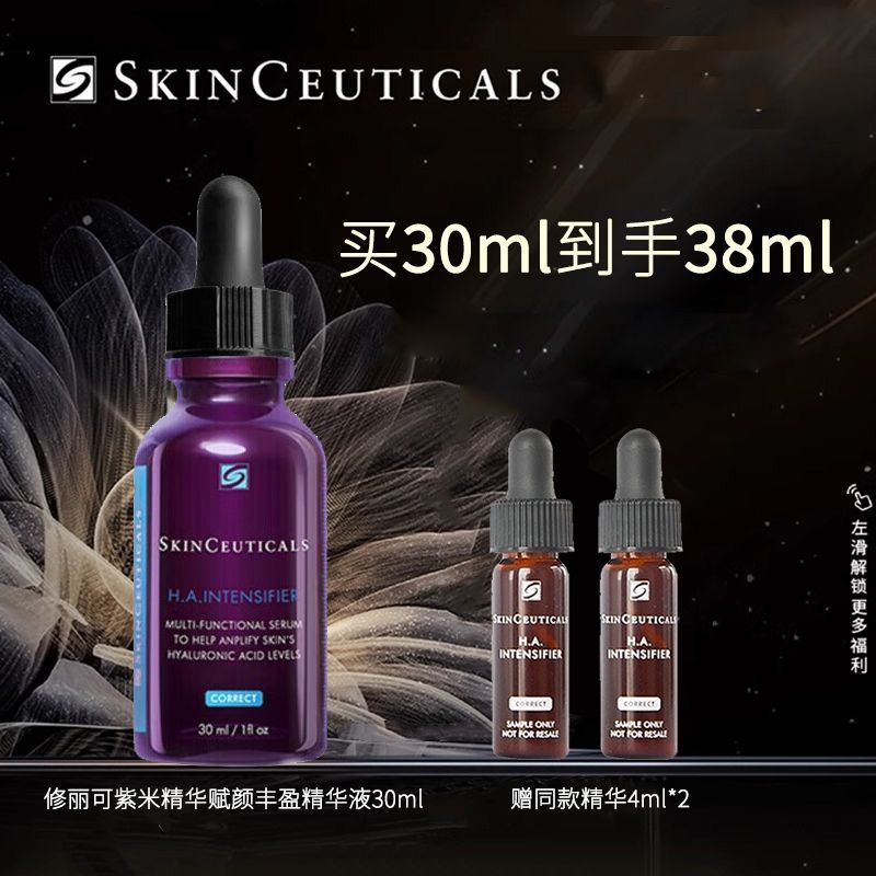 Skinceuticals/修丽可 面部精华液紫米精华赋颜丰盈保湿补水精华38节女神节礼物送妈妈女友 如小样售罄，将改送其他小样