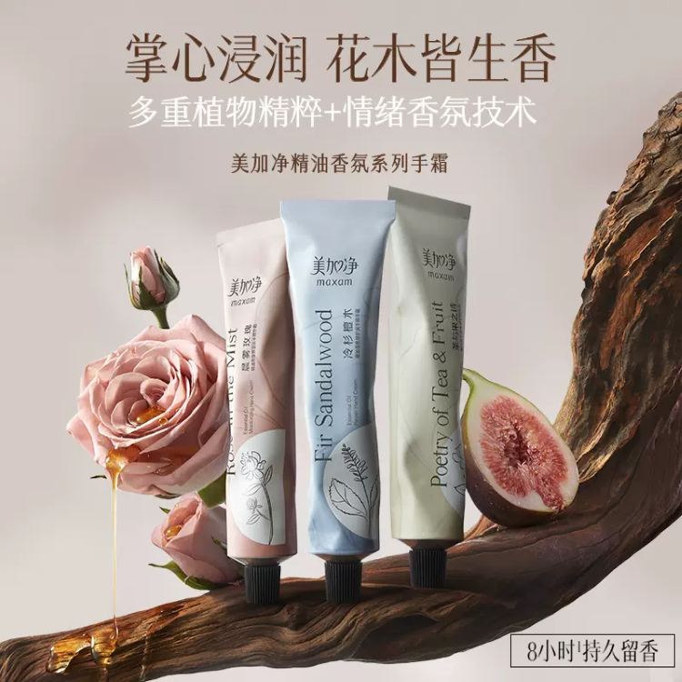 美加净 精油香氛修护润手精华霜75G*3支（保湿+修护+焕亮）【焕亮水润 持久留香】