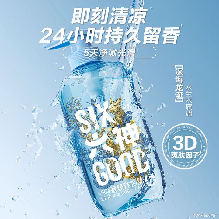 六神 舒爽香氛沐浴露（深海龙涎香型）410g【新品上市 持久留香】