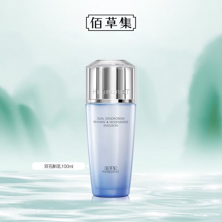 佰草集 双石斛修护高保湿乳液100ML*2【员工内购专享】效期至28年