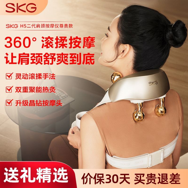 SKG 颈椎按摩器 晶钻肩颈部披肩斜方肌按摩仪颈椎肩颈腰全身按摩仪送男女友生日实用礼物 H5-2尊贵款