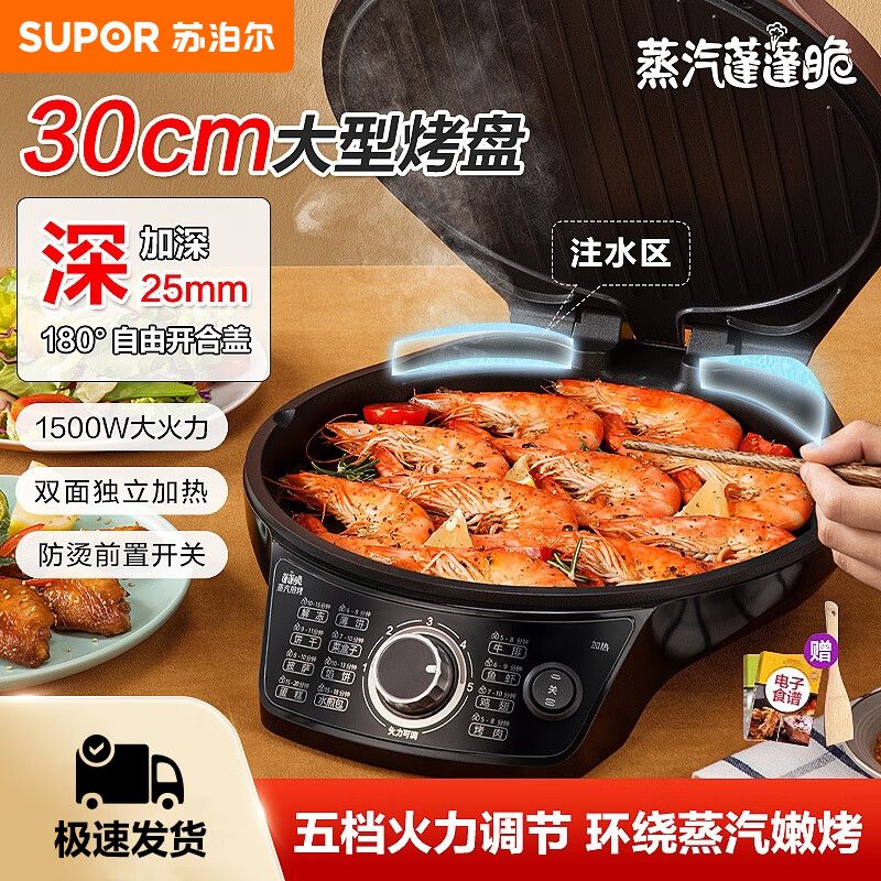 苏泊尔 SUPOR 电饼铛 双面加热煎饼铛煎烤机 蒸汽煎烤升级款火力可调 三明治机早餐机 JD31A847A-Q