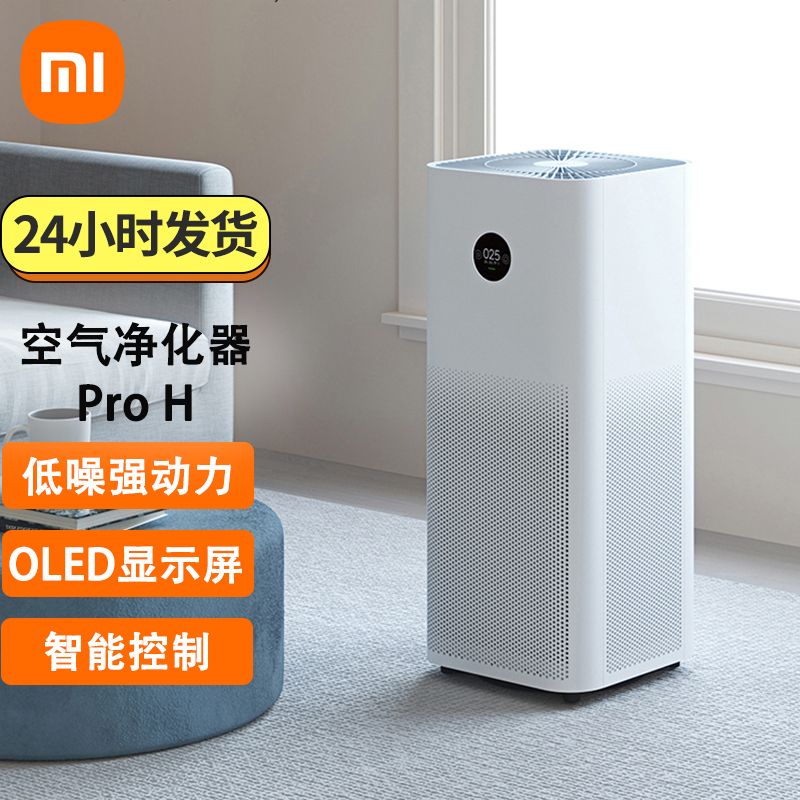 MI 小米米家 空气净化器Pro H 家用除甲醛除菌除二手烟味除异味 轻音设计 AC-M7-SC