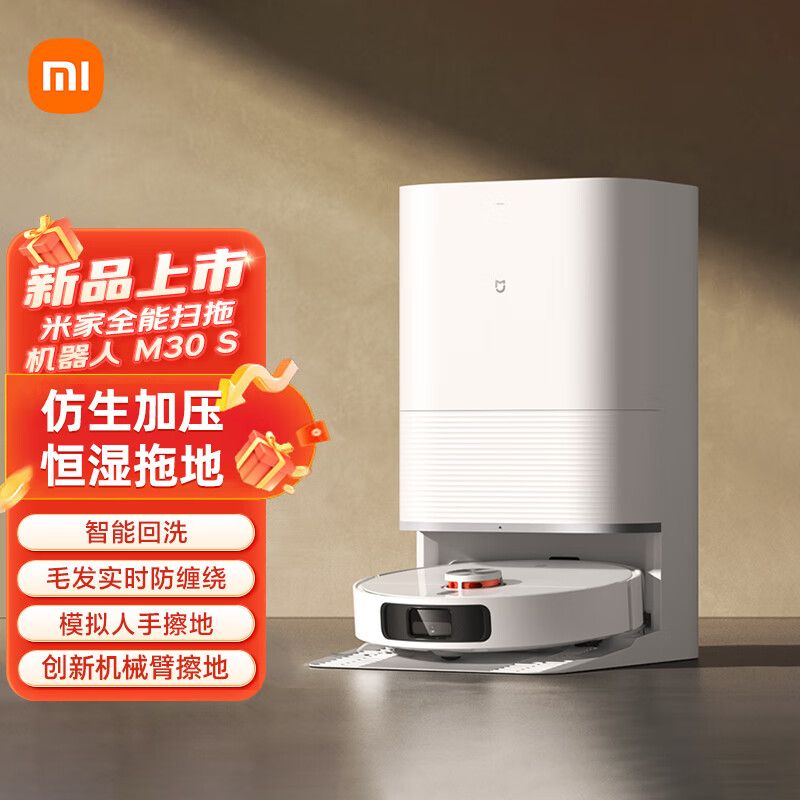 MI 小米米家全能扫拖机器人M30S家用扫拖洗烘扫地机四大模式清洁机械臂伸缩毛发切割防缠绕自动集尘