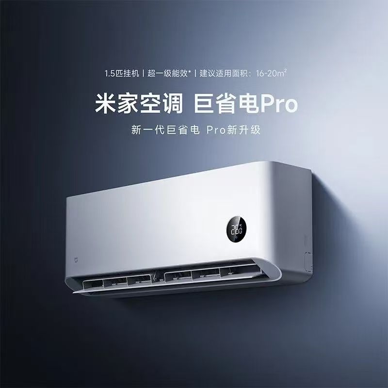 MI 小米空调2025新款 米家1.5匹 巨省电pro 超一级能效 变频冷暖 空调挂机 35GW-NA20/V1A1