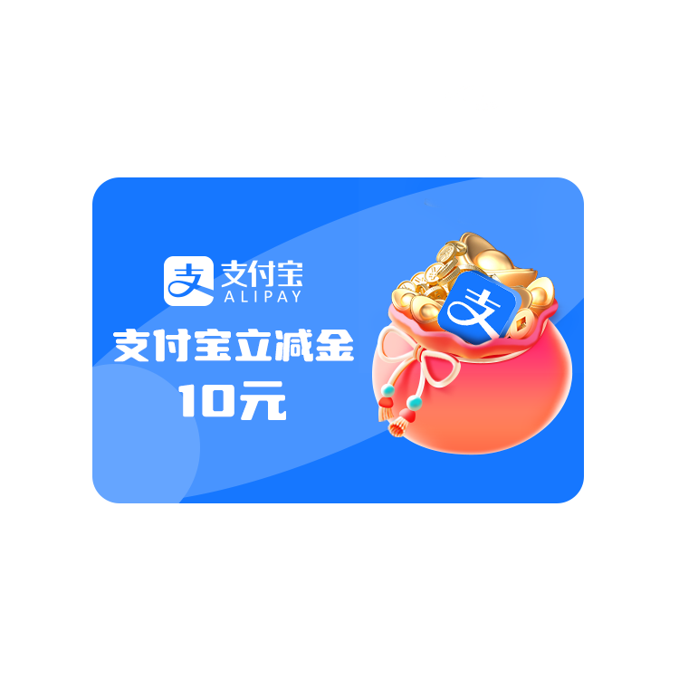 橙券 支付宝10元红包【仅支持平安借记卡/信用卡支付】