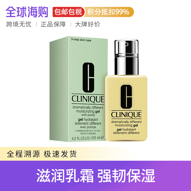 CLINIQUE/倩碧黄油乳液面霜125ml 补水保湿修护敏感肌高保湿Star Beauty