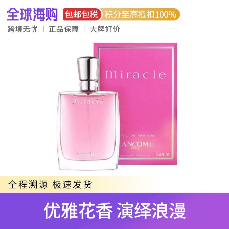 Lancome/兰蔻 真爱奇迹女士香水香氛 30ml 清新花香调香水持久淡香 Star Beauty