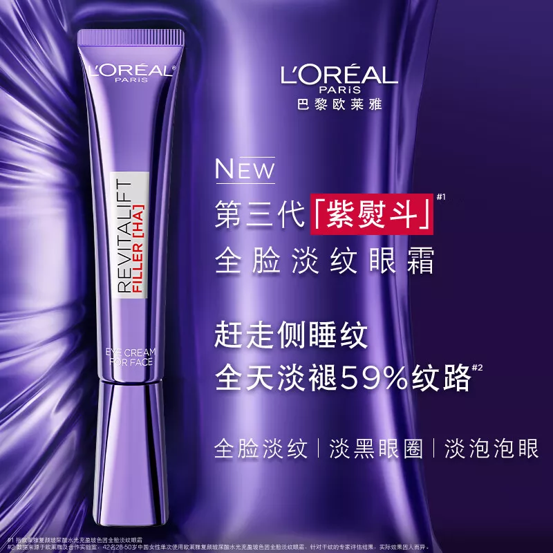 L'oreal/欧莱雅 复颜紫熨斗眼霜 30ml 滋润保湿 淡化细纹 Star Beauty
