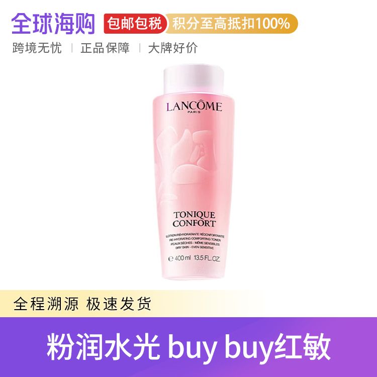 Lancome/兰蔻 玫瑰露清滢柔肤粉水 大粉水400ml 干皮真爱 star beauty 