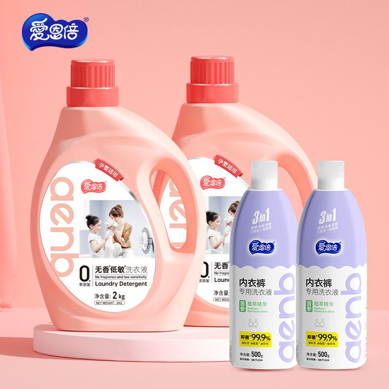 爱恩倍 无香低敏婴儿洗衣液2kg*2桶+内衣裤专用洗衣液2瓶