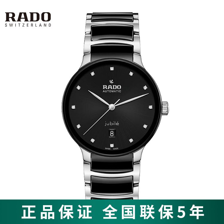 RADO 雷达 晶萃系列陶瓷镶钻机械男士手表 R30018742